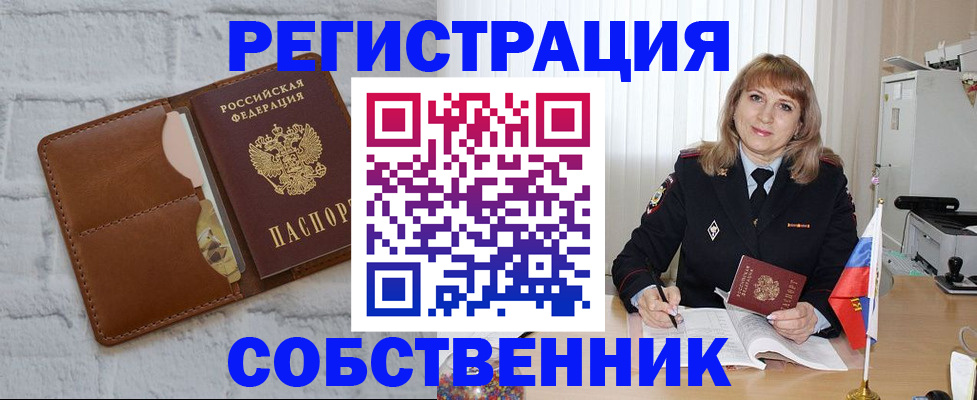 временная регистрация собственник в Верещагино