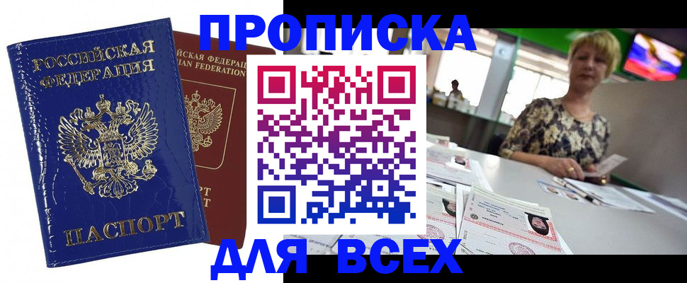 купить прописку в Верещагино