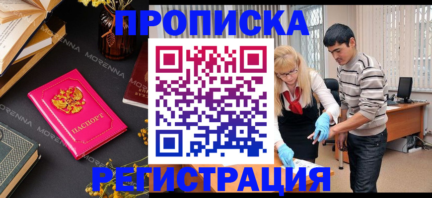 купить прописку в Верещагино